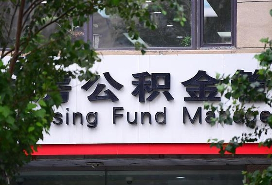 如何可以公积金贷款-睢县公积金代办平台